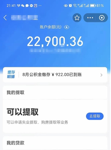 高安个人提取公积金办法（怎样提取个人住房公积金）
